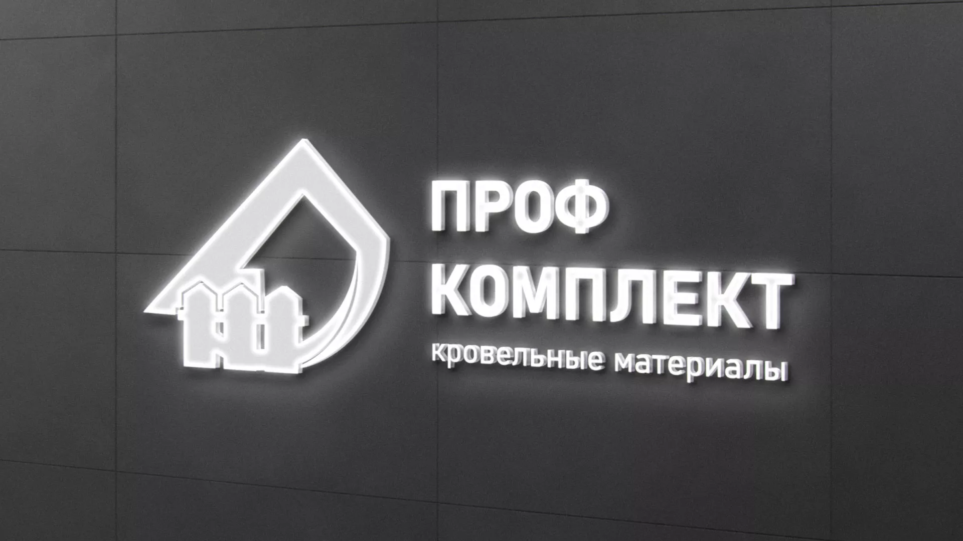Разработка логотипа «Проф Комплект» в Каспийске
